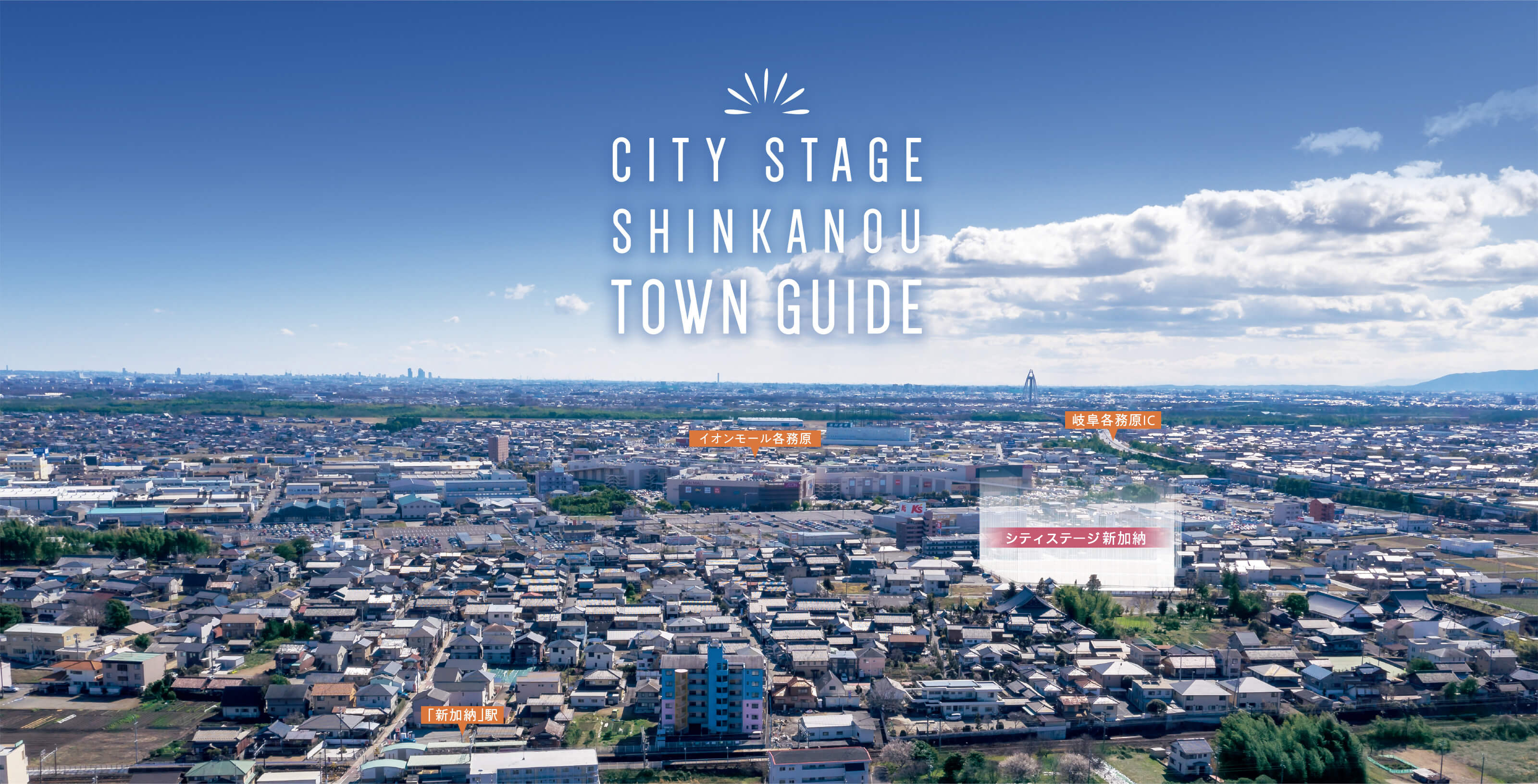 CITY STAGE SHINKANOU TOWN GUIDE