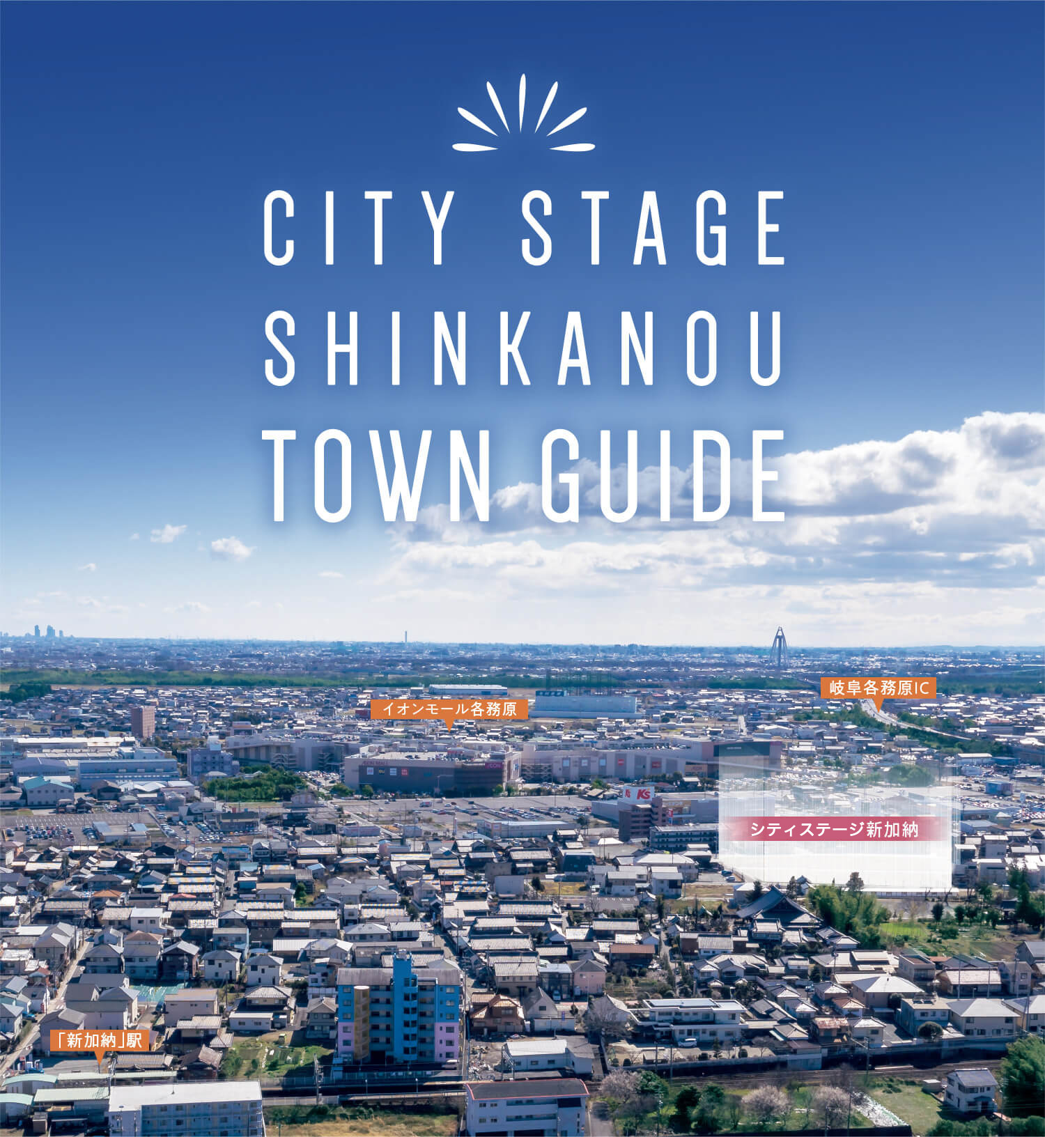 CITY STAGE SHINKANOU TOWN GUIDE