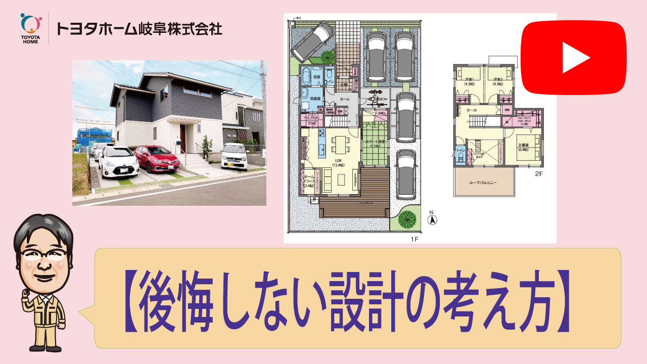 後悔しない設計の考え方