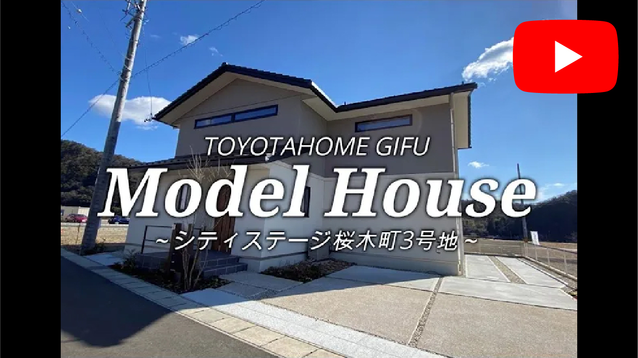 おすすめ土地　鵜沼駅前Ⅲ分譲モデルハウス